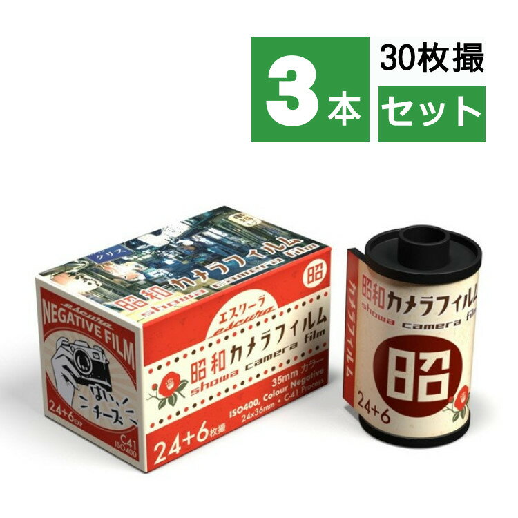 Escura エスクーラ フィルム 昭和カメラフィルム 30枚撮り 24+6EX カラーネガフィルム ISO400 35mm レトロ C-41（みつはぴ）