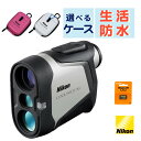 （ケース＆電池付き）レーザー距離計 ニコン COOLSHOT 50i 携帯型レーザー距離計 クールショット50i Nikon 振動とサインで測定をお知らせ 優れた測距性能 マグネット内蔵 約8秒間連続測定 小型 軽量 6倍ファインダー 雨天時安心 生活防水（みつはぴ）