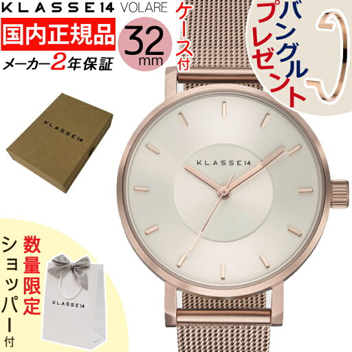 (数量限定ショッパー付)(オシャレなバングルプレゼント)【正規品/2年保証】KLASSE14 腕時計 クラス14 Volare ヴォラーレ レディース ユニセックス ボラーレ WVO22CE002S ファッション 32mm ピンクゴールド メッシュ カップル おすすめ お揃い 人気 クラッセ(.QL) (数量限定ショッパー付)(オシャレなバングルプレゼント)【正規品/2年保証】KLASSE14 腕時計 クラス14 Volare ヴォラーレ レディース ユニセックス ボラーレ WVO22CE002S ファッション 32mm ピンクゴールド メッシュ カップル おすすめ お揃い 人気 クラッセ(.QL)