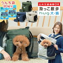 (うんちが臭わない袋付)ペットリュック ペットキャリー PETiCO hug 小型犬 猫 1匹 ハグ ペチコ 3002 キャリーバッグ ペットキャリーバッグ 犬...