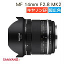 交換レンズ サムヤン SAMYANG MF 14mm F2.8 MK2 キヤノンEF マニュアルフォーカス 星景撮影 超広角レンズ ウェザーシーリング キャノンEF キャノンEFマウント（みつはぴ）