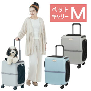 【レビュー特典あり】【耐重量13Kg】公共交通機関OK ペットキャリー ペット カート ブルー グレー Mサイズ 小型犬 中型犬 猫 PETiCO ペティコ ペチコ 3001-M ハードタイプ スーツケース通院 旅行 帰省(ラッピング不可)(.QL)