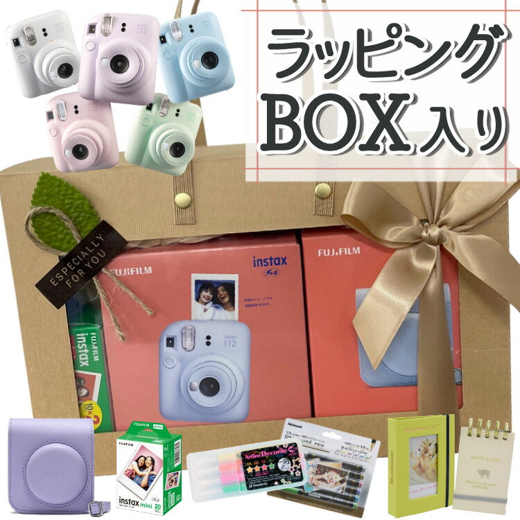 【コンプリートBOX】チェキ instax mini12 【本体＆ケース 選べる5カラー】＆フィルム20枚＆チェキアルバム （手提げバッグ入りラッピング済 ) 誕生日 プレゼント 新生活 送別 の 贈り物 にも ミニ12 mini12（富士フィルム フジフイルム）（みつはぴ）