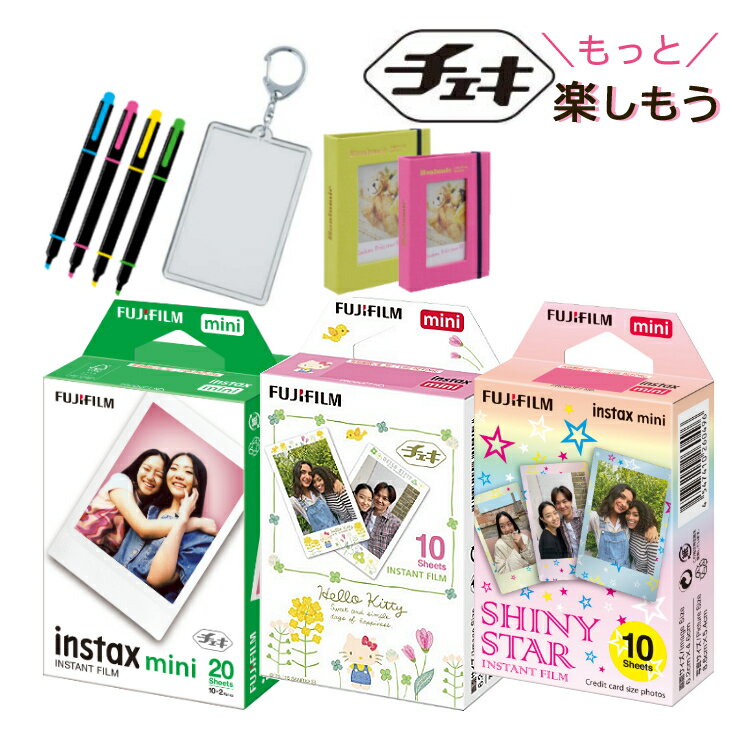 (チェキをもっと楽しもう6点セット)富士フイルム チェキフィルム「instax mini」20枚 JP2 絵柄フィルム キティ キティーフィルム シャイニースター ハメパチ デコペン チェキアルバム （富士フィルム フジフイルム） (mini専用)（みつはぴ）