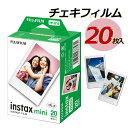 富士フイルム チェキフィルムインスタントカラーフィルム「instax mini」20枚（10枚入りx2パック）JP2 (mini専用) ※結婚式 2次会 パーティー イベント等の撮影用にもどうぞ♪（富士フィルム フジフイルム）（みつはぴ）