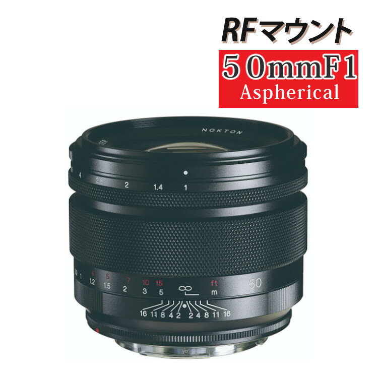 コシナ COSINA 交換レンズ フォクトレンダー NOKTON 50mm F1 Aspherical キヤノン RFマウント フルサイズ APS-C ミラーレス ボケ味 （みつはぴ）