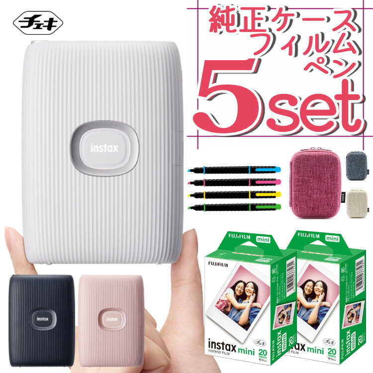 セット内容 1）富士フイルム チェキ instax mini Link2 インスタックス ミニリンク2 【メーカー保証】1年間 2）チェキフィルム mini ホワイト40枚 3）デコペン 4）Link2ケース 富士フイルム instax mini Link2 ●描こう、遊ぼう、もっと自由に。 ●Print Mode　スマホの写真＆動画を簡単プリント！ ・Simple Print　スマホから簡単ハイスピードプリント 写真の選択・加工からプリントまで簡単＆スムーズにスマホからプリント。 画像を受信したら約15秒でプリント！ 同じ写真を最大10枚まで連続プリントできる。 ・SNS Share　とっておきの1枚をSNSでシェアしよう！ プリントした画像をinstaxフレーム付き画像としてスマホに保存できる！ ・高画質チェキプリント 色彩を豊かに表現できる“instax-Rich Mode”と、チェキプリントならではの 柔らかい風合いが楽しめる“instax-Natural Mode”を搭載。 ●Fun Mode　新機能、空に描く偶然のアートを楽しんで。 ・mini Link 2 本体をカメラに向けると、写真の中に軌跡を描くことができます。 好きなエフェクトを選んで写真を自由に彩りましょう。 ・プリンターから出る光をスマホに向けて動かすと、空中に絵が描ける。 その瞬間をスマホで撮影してプリント！ ・スマホの画面にも指で直接描ける！ ・QRコードを読み込むと、instaxフレームの中で動画を再生できる。 ダウンロードしてSNSでもシェアしよう！ ・Match Test 2人の相性を診断しよう！ 写真を撮るだけ「一発診断」＆クイズに答える「精密診断」＆好きな色を選ぶ「直感診断」にチャレンジ！ 結果はプリントするまでのお楽しみ。 ・Sketch, edit & print 自分で描いた絵や文字を抜き出して。 画像と組み合わせてプリント！ ・フレームを選んでもっと楽しいプリントに。 ・複数の写真をコラージュしてプリントできる。 ・デジタルカメラで撮った画像をその場でチェキプリントに！ 「FUJIFILM X-S10」で撮影した画像を直接「instax mini Link 2」に送信 ・プリンターを動かしてモードチェンジ。 プリンターをリモコンのように動かしてZoom in／outしてみよう！ プリンターのボタンを押して撮影もできる。 記録方式 有機ELによる3色露光方式 使用フィルム 富士フイルム インスタントフィルム instax mini 画面サイズ 62mm×46mm 露光画素数 800×600ドット 露光階調 RGB各色256階調 インターフェース準拠規格 Bluetooth Ver.4.2（BLE） プリント可能画像フォーマット JPEG、PNG、HEIF、DNG 画像書き込み時間 画像データ受信完了後、書き込みからフィルム排出まで約15秒 プリント可能枚数 約100枚 （フル充電から） ＊使用条件によりプリント枚数は異なります。 電源 リチウムイオン電池（内蔵型：取り外し不可） 充電時間 約80〜120分（気温、バッテリーの残量によって異なります。） 消費電力 約3W 動作環境 温度：+5℃〜+40℃　湿度：20％〜80％（結露しないこと） 本体外形寸法 91.9mm×36.4mm×124.8mm（突起部除く） 本体質量 210g（フィルム別） 同梱物 Micro USBケーブル（BOD700-200、長さ30cm） ・実際は撮影後、画像が表示されるまで多少の時間を要します。 ・上記の仕様は、性能向上のため変更する場合があります。 ・画像サイズによっては、プリントの仕上がり（シャープネス、粗さなど）に影響します。 ・ファイル容量やスマートフォンの機種により、ワイヤレス通信に時間がかかる場合があります。 ・スマートフォンの機種や撮影条件により、プリントの仕上がり（色味・画質など）に影響します。 ・プリントの仕上がりは、スマートフォンの液晶画面の見え方と異なる場合があります。 ・Bluetoothのワードマークおよびロゴは、Bluetooth SIG, Inc. が所有する登録商標であり、富士フイルム株式会社はこれらのマークをライセンスに基づいて使用しています。 スマホにある写真をかわいくチェキにプリント！ アプリのフレーム、手書きの文字やイラストでデコったり、みんなの写真を合わせて一枚のチェキを作ったり、動画から1コマ切り出してプリントも！ いろんな楽しみ方が出来るスマホプリンタ。それが「instax mini Link2」です。 スマホから簡単ハイスピードプリント 写真の選択・加工からプリントまで簡単＆スムーズにスマホからプリント。 画像を受信したら約15秒でプリント！同じ写真を最大10枚まで連続プリントできる。 撮った動画から1コマ切り出してプリントといった使い方も可能！ ついつい動いてしまうお子様やペットのベストショットを探せます♪ とっておきの一枚をSNSで共有しよう プリントした画像をアプリで背景色を選択して簡単にinstaxフレーム付き画像としてスマホに保存できる！ 高画質チェキプリント チェキプリントならではの柔らかい風合いが楽しめるinstax-Natural Modeに加え、色彩を豊かに表現できるinstax-Rich Modeを搭載。 LINK2 最大の特徴　「instaxAIR」空に描く偶然のアート 空間に自由に描いてチェキプリントに。 上部のボタンを押すと、本体が連動して震え、絵が描ける。まるで空間に描いているみたい！ スタッフがinstaxAIRで遊んでみた！ 1人で遊ぶのにスマホを持ちながらLink2を動かすのは少し難しいので、画面に直接描くモードで。 1人の時は指で直接描いて、友達や家族と一緒のときは空間に絵を描いて楽しむのがおすすめ。 幅広い世代に大人気のチェキは、誕生日・結婚式・二次会・ホームパーティなど使い方・アイディア次第でいろいろな遊び方が出来ます。 便利な使用方法が様々な媒体で紹介されていて、衣替えや整理などにも活用でき、棚やケースのインデックスとして可愛く分類分けができます。 チェキを持っている人は多いですが、チェキケースを持っている人は少ない印象があります。 チェキケースに入れて保存をすることでほこりからカバーできたりお出掛けに持って行ったりいいこと沢山！ チェキを持っている人へのプレゼント（贈りもの・おくりもの・贈り物） に お勧め！ ＊友達の誕生日や、クリスマスプレゼントに ＊いつも頑張ってる 旦那 様・奥 様・ご兄弟 (姉妹）・恋人・友達・彼氏・彼女・お孫さん・お子さんに 母の日 父の日 敬老の日 就職祝い 退職祝い 進学祝い 卒業祝い バレンタイン ホワイトデー 還暦祝い 等々、各イベントにも最適の、もらって嬉しい商品です。 ケース単品だけでなくオリジナルケースが入ったセットもございますので要チェックです！