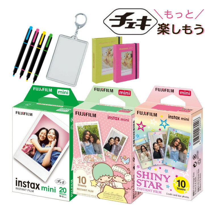 (チェキをもっと楽しもう6点セット)富士フイルム チェキフィルム「instax mini」20枚 JP2 絵柄フィルム キキ＆ララ ききらら フィルム シャイニースター ハメパチ デコペン チェキアルバム チェキフォルダー チェキホルダー (mini専用)（みつはぴ）