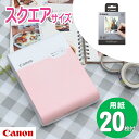 キヤノン ミニフォトプリンター SELPHY SQUARE QX10 ●場所を選ばず気軽に使える SELPHY SQUARE QX10はコンパクト設計。重さ約445g※、本体サイズは約143.3（縦）×102.2（横）×31.0（高さ）mmです。軽くて小さいので、持ち運びらくらく。また、バッテリー内蔵でワイヤレスのため、これ1つで場所を選ばず、どこでも気軽にプリントができます。※インクカセット・用紙を除く。 ●3色のカラーバリエーション カラーバリエーションはホワイト、ブラック、ピンクの3色をラインアップ。好みに合わせて自由に選べます。また、シンプルなデザインなので、どんな部屋の雰囲気にもさりげなく自然にフィット。自分らしいコーディネートで写真のある生活が楽しめます。 ●かんたんWi-Fi接続 SELPHY SQUARE QX10は、Wi-Fi接続でスマホからダイレクトにプリント可能。本体にアクセスポイントを内蔵しているので、Wi-Fi環境のない場所でも安心です。初期設定もらくらく。無料アプリ「SELPHY Photo Layout」を立ち上げ、ガイダンスに従ってQX10本体についているQRコードを読み込むだけ。簡単にスマホとプリンターを接続することができます。スマホとプリンターの接続設定は、次回からは不要。プリントしたい写真をスマホから選ぶだけで簡単にプリントできます。 ●アプリで加工やレイアウトも手軽に 無料アプリ「SELPHY Photo Layout」は、スマホの画像を手軽に楽しく加工してプリントできるアプリ。レイアウトや加工、プリントなどいろいろな機能がスマホで簡単に操作できます。レイアウトの種類は10パターン。写真の位置も選べます。また、加工機能も多彩にご用意。写真の雰囲気を変えられるフィルター機能や、可愛いスタンプ、フレームなどで楽しめるほか、ペイントやテキストなどのデコレーション機能も搭載しています。 印刷方式 昇華型熱転写方式（オーバーコート付） 印刷解像度／階調数 287×287dpi／256階調／色 印刷速度※1 約43秒／枚※2 無線通信方式 Wi-Fi IEEE802.11b／g 電源 充電式リチウムイオン電池(内蔵) バッテリー印刷可能枚数（フル充電時）※3 約20枚 バッテリー充電時間 約2時間※4 本体サイズ 約143.3(縦)×102.2(横)×31.0(高さ)mm 質量 約445g(インクカセット・用紙を除く) ※1測定条件:常温。印刷動作開始から排紙完了まで。 ※2印刷完了ごとに用紙の抜き取りが必要です。 ※3測定条件:常温。当社試験基準による。印刷条件により異なることがあります。 ※4初回充電時または長期放置後など、電池が放電している場合は最大約4時間。 ※1 アルバム保存100年について 本保存性は暗所保存性を予測する方法（ISO18924）に準じて算出した予測値です。BK、C、M、Y各色のパッチの画像濃度が1.0となるようにプリントしたサンプルを湿度50％・温度一定の高温の恒温槽に入れ画像濃度の経時変化と白地部分の黄変する濃度の経時変化を測定し、下記寿命判断基準で温度23℃・湿度50％の環境に放置したときの年数に換算したものです。＜寿命判断基準＞CP1200：単色／反射OD値（1.0）が、30％（各色単位で設定）低下した時点をリミットポイントとして判断。 写真プリントをより長持ちさせるために 写真プリントは光や外気の影響で変化します。できるだけ光や外気を避けて保存してください。展示する場合もできるだけ外気を遮断することで保存性が増します。 セルフィースクエア QX10 （ セルフィー スクエア キューエックステン ）は、スマホ専用(タブレット専用)の フォトプリンターです。 スマートフォン の 写真 をどこでもプリントできる 手のひらサイズ の ミニフォトプリンター。 専用の用紙がシール紙なので、切り貼りできて使い方はいろいろ。 女子会/ママ会/茶話会/学校祭/学際/親友/飲み会/二次会/結婚式/送別会/歓迎会/忘年会/新年会/パーティーなどのイベントで撮影した画像もインスピックがあれば、その場で印刷が可能。 スマホと一緒に持ち運びできるコンパクトサイズで、オリジナルトリップブックなど旅の写真を記録にしたい方に人気です。 その場で撮った写真をすぐに印刷。お土産、プレゼントに添えても オリジナルのライフログ/育児日記(育児記録)レシピブック(レシピ本)など、手帳やノートに貼って楽しみ方いろいろ。 ふとした瞬間に参考にしたいモノやアイデアに出会ったときに、すぐスマホで撮影して後からセルフイーで印刷。 アイディアノートに貼り付けて、日別ダイアリー・アイデアメモとして使用すると趣味でもビジネスでも大活躍。 「プリクラ帳」や「プロフィール帳」 を使用した経験のある方は、写真付き日記を始めてみてはいかがでしょうか。 SELPHY SQUARE QX10 とはスマートフォンの写真をスクエアサイズの写真シールにプリントしちゃうモバイルフォトプリンターです。 よくある写真サイズは長方形が多いけどスクエアサイズのましかくの写真になるとよりおしゃれによりカワイく！ 1.場所を選ばず気軽に使える 持ち運びやすいサイズでワイヤレス！どこでも気軽にプリントできる。 コンパクトだから持ち運び便利♪外出先でも手軽にプリントできちゃう！ 2.Wi-Fi接続でかんたんプリント 難しい操作は一切ナシ。3ステップでラクラクプリント。 Wi-Fi接続でスマホからダイレクトにプリント可能。 本体にアクセスポイントを内蔵しているので、Wi-Fi環境のない場所でも安心です。初期設定もらくらく。 Wi-Fi環境を考えずに外出先でもプリント出来ることが便利でうれしい！ 3.アプリで加工やレイアウトも 無料アプリでスマホの画像を手軽に楽しく加工してプリント出来ちゃいます。 レイアウトのほかフレームやスタンプでの加工、プリントまでもこのアプリ1つで操作が可能です。 レイアウトして小さく切り貼りしても。オシャレに日記を華やかに。 4.キレイを守るフィルム セルフィーの写真は水や汚れに強く、きれいが長持ち。 ラミネート加工で写真をしっかり守る プリント工程の最後に特殊なフィルム処理で写真をカバーをするオーバーコート仕上げで「アルバム100年保存」 ・水や汚れ、日焼けなどから写真をガード ・指紋がつきにくく子どもが触っても大丈夫 ・光沢感のある仕上がりに 5.人気のスクエアフォーマット 人物や風景など、どんな被写体も雰囲気のあるシーンに切り取るので、何気ない写真もおしゃれに決まります。 ・アルバムをかっこよく ・スマホをセルフアレンジ ・イラストをステッカーに ・マイボトルの目印に ・写真+箱でオシャレに収納 ＜よくある質問＞ Q.セルフィースクエアの印刷方式の昇華型熱転写方式って何ですか？ A.熱でインクを気体にしてプリントする印刷方法です。 昇華型熱転写方式の特徴 ・グラデーションがキレイ ・肌の質感まで表現 ・色合いがなめらか （一般的なプリンターはインクジェット方式が多いです。） ＜仕様＞ ・サイズ：14.3×10.2×3.1cm ・質量：445g(インクかセット・用紙は除く) ・付属品：充電用マイクロUSBケーブル(Type-A)、お試しインクカセット&用紙(3枚分)、使用説明書 ・生産国：中国 ・保証期間：お買い上げより1年間 メニュー/レシピ本/アルバム/プレゼント/収納/整理整頓etc... 楽しみ方は無限大！オシャレに可愛く活用しちゃいましょう。 キヤノン キャノン Canon CANONキヤノン ミニフォトプリンターシリーズ