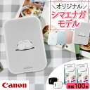 (シマエナガ着せ替えプレートセット)キヤノン(Canon) ミニ フォトプリンター iNSPiC PV-223 (フォト用紙100枚&アダプタ付) インスピック ピンク ホワイト ブルー スマホ連動 スマホ/タブレット専用 PV223