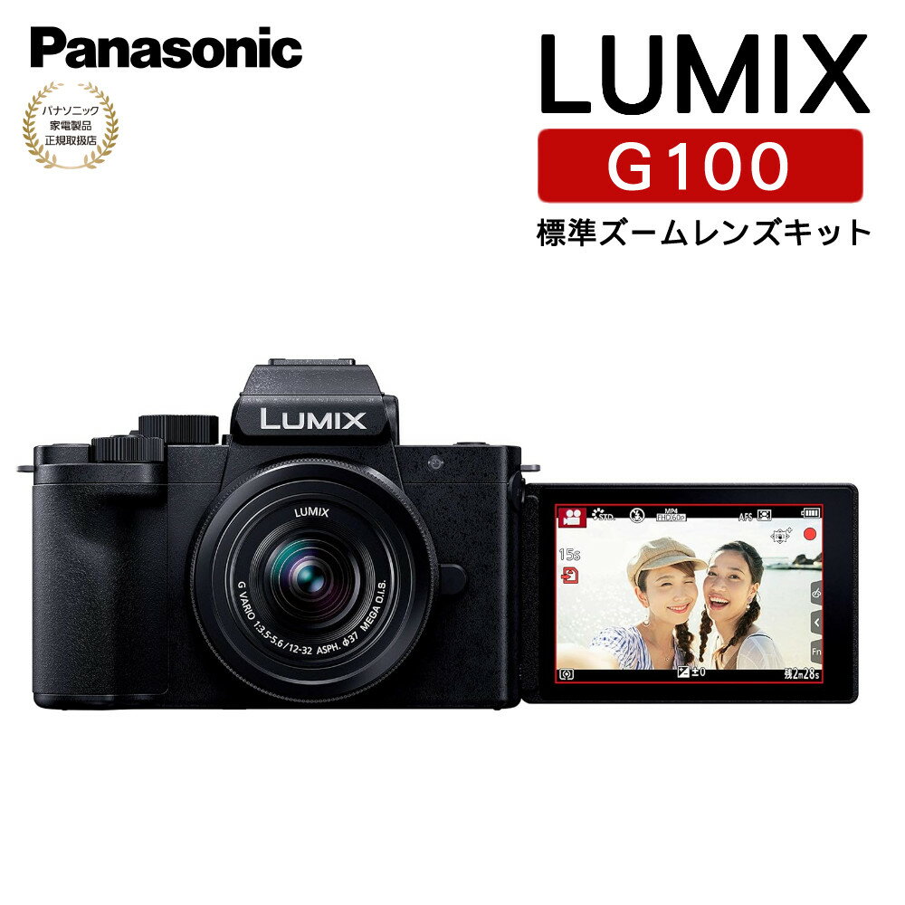 パナソニック ミラーレス一眼カメラ LUMIX DC-G100K-K 12-32 標準ズームレンズキット panasonic ルミックス 動画 VLog 映像 小型 軽量 コンパクト（みつはぴ）