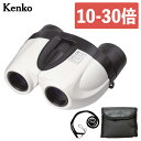 (レビュー特典あり)ケンコー 双眼鏡 10倍-30倍ズーム セレス-GIII 10-30×21 C04 ホワイト CERES-G3 コンサート ライブ 推し活 アリーナ ドーム (.QL)