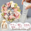 【母の日】【リース&ハンドクリームギフト】フラワーリース フラワーアレンジメント リース 花束 お花 モナグロウ ハンドクリーム ギフト プレゼント 誕生日 ロ...