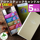 Candly キャンドリー アロマスティックキャンドル5本入り バラ ひまわり スイートピー ジャスミン プルメリア 香り アロマ プレゼント ギフト お誕生日...