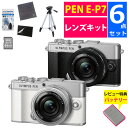 \レビュー特典でバッテリープレゼント/(便利6点セット)オリンパス ミラーレス一眼 カメラ PEN E-P7 14-42mmEZ レンズキット シルバー ホワイ...
