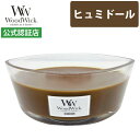 【正規品】限定販売品 カメヤマキャンドル W940053079 WoodWickハースウィック「ヒュミドール」 ウッドウィック(.QL)