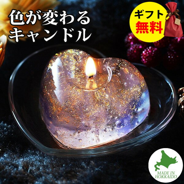 Candly キャンドリー GUMMY WAX CANDLE 3Cキャンドル HEART 色が変わる アロマ ハート ハンドメイド プレゼント 贈り物 (ソーサー無)(.QL)