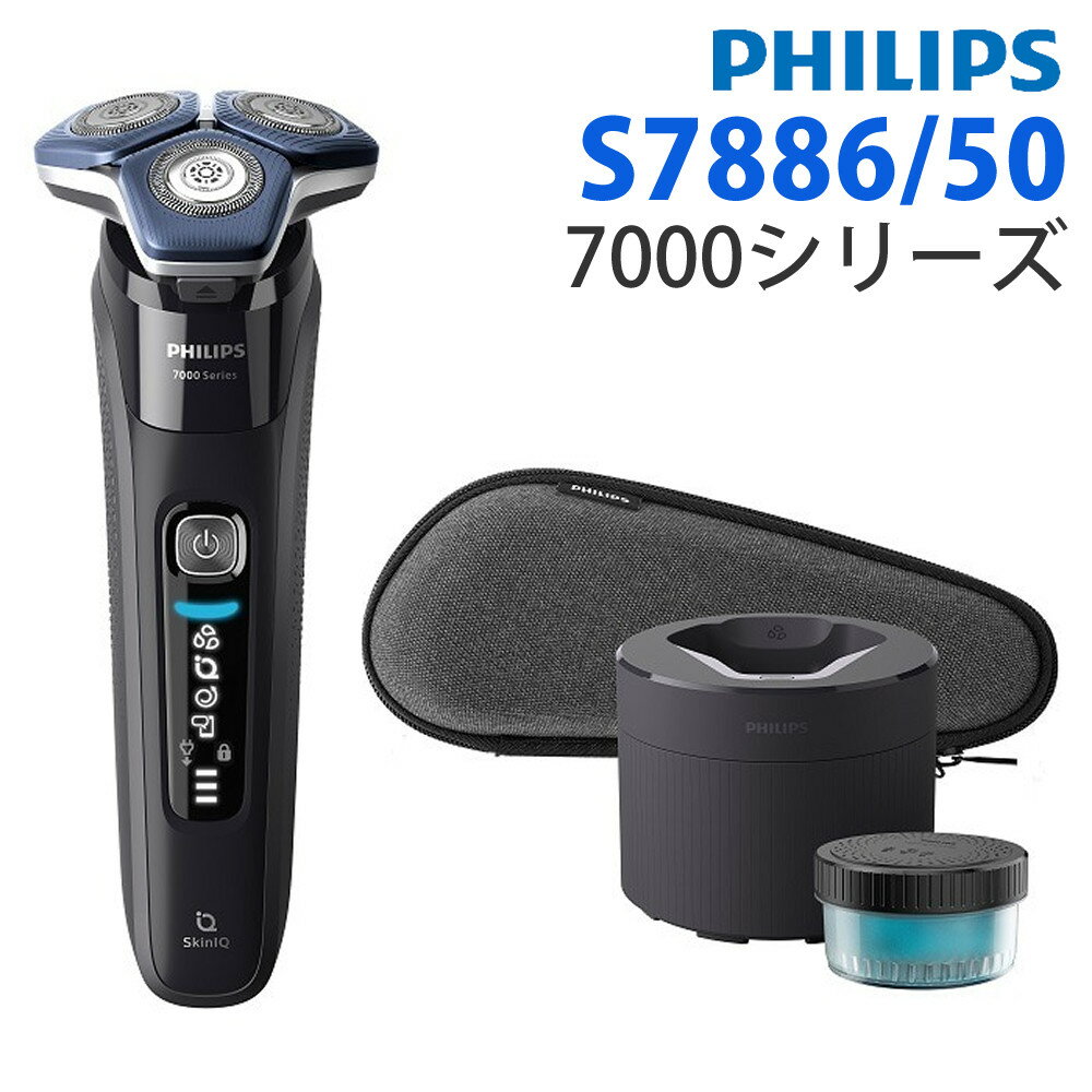 フィリップス メンズシェーバー S7886/50 ウェット＆ドライ電動シェーバー（.QL）
