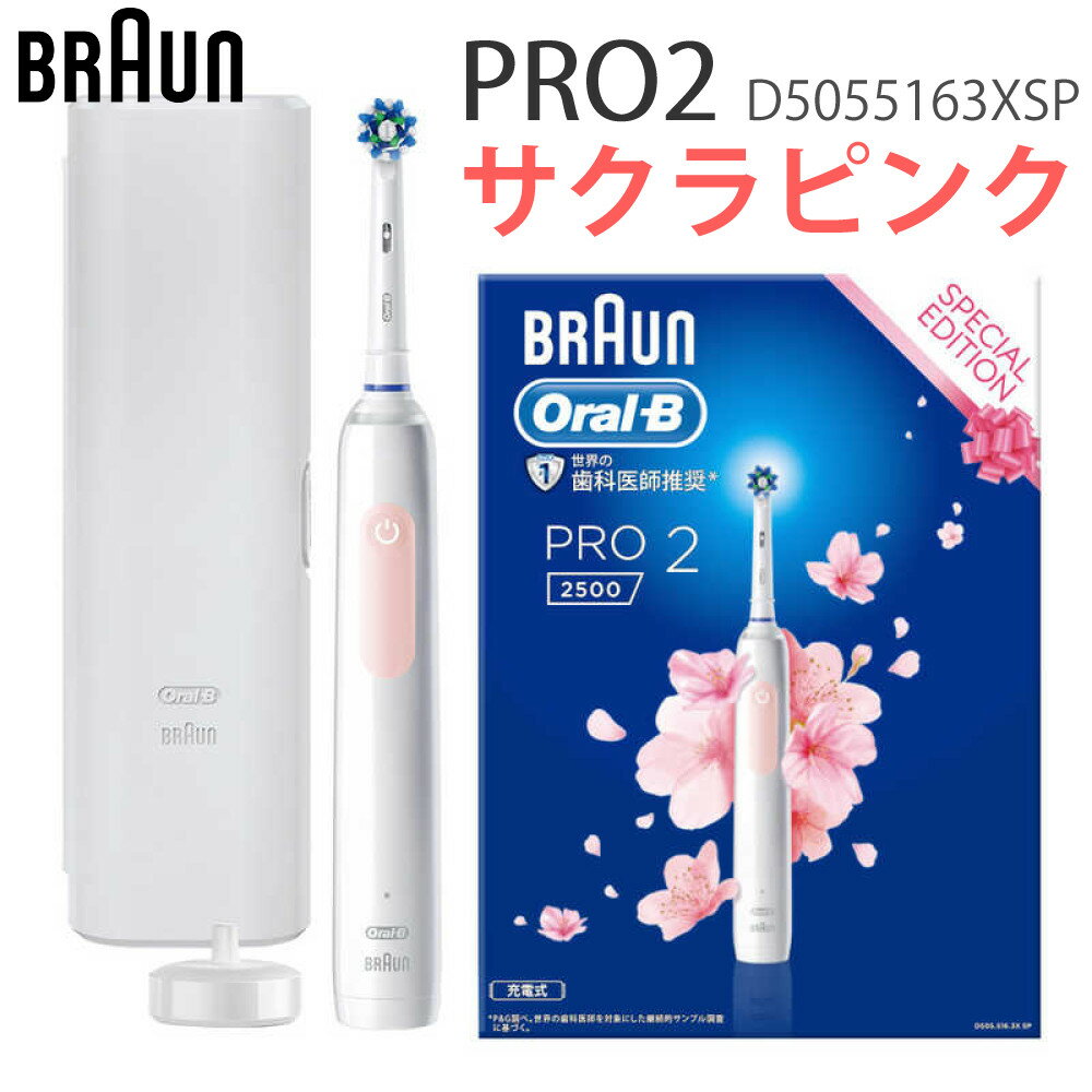 ブラウン オーラルB PRO2 サクラピンク D5055163XSP 電動歯ブラシ（.QL）