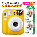 富士フイルム チェキ instax mini 12 くまモン インスタックスミニ チェキカメラ (くまモンチェキ&フィルム20枚セット)ミニ12 mini12 ...