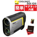 【2025年4月25日発売】レーザー距離計 ゴルフ ニコン COOLSHOT 50i GII 測定器 軽量 高性能 直線距離 高低差対応 Nikon マグネット...