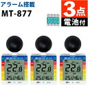 (3点セット)(電池付) マザーツール 黒球付小型熱中症計 MT-877 熱中症指数計 ホワイト 熱中症対策 予防 屋内 屋外 屋内外 小型 携帯 壁掛け 工事...