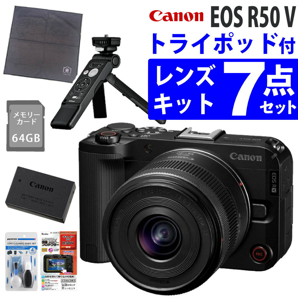 キヤノン デジタルミラーレス一眼カメラ EOS EOSR50V レンズキット（6895C001）＋液晶保護フィルム＋SD..