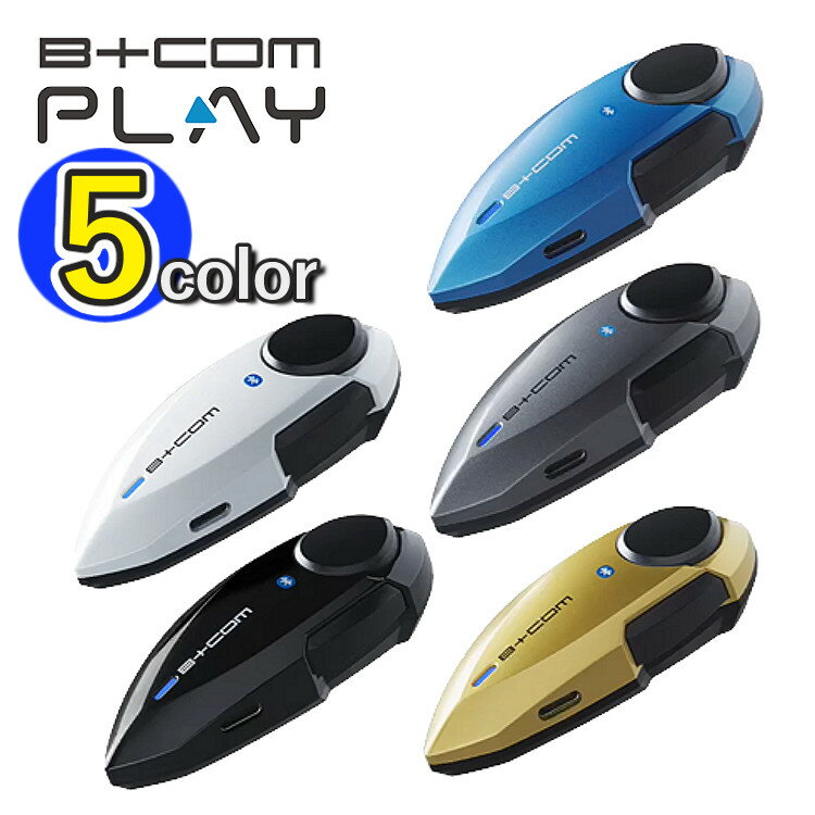 楽天みつはぴ【 レビュー特典あり】サインハウス B+COM PLAY ビーコムプレイ バイク用 ヘルメット スピーカー 聴ける 話せる 全5色 SYGN HOUSE ヘルメット カジュアルモデル 音楽 通話 アプリ対応 ハンズフリー 防水 バイクライフ 通勤 通学 バイク用品（みつはぴ）