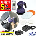大橋産業 充電式カーポリッシャー BB TOOL No.5002 バフカバー リチウムイオン電池 2Ah 充電器セット BAL(ラッピング不可)(.QL)