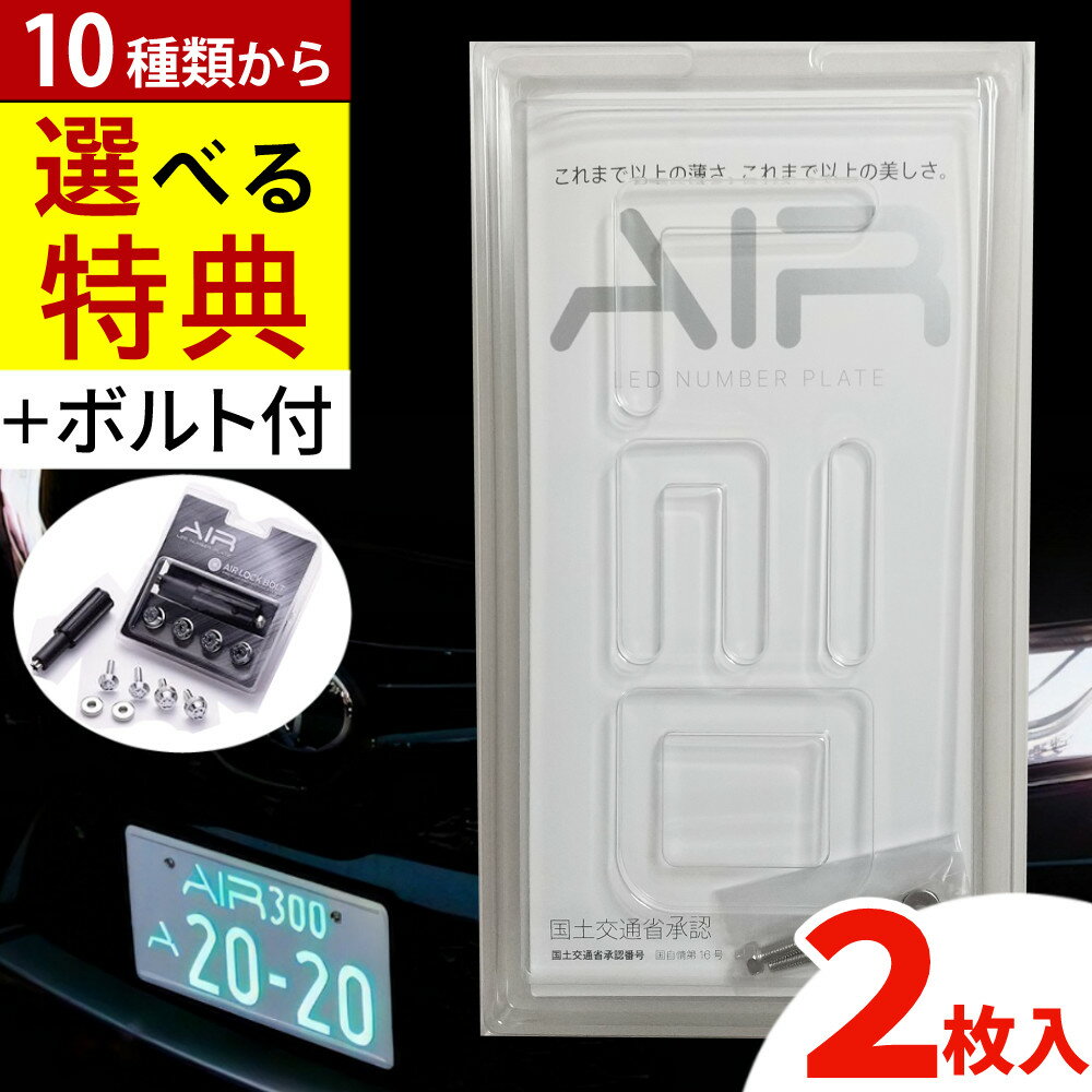 楽天市場】air 字光式ナンバーの通販 楽天市場】air 字光式ナンバーの通販