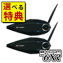 ★豪華8種から選べる特典 レビュー特典あり サインハウス ビーコム SB6XR ペアユニット ハイエンドモデル B+COM バイク用 Bluetooth インカム SYGN HOUSE ヘルメット ツーリング 音楽 通話 (.QL)