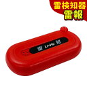 シナノカメラ 雷検知器 雷報(Li-Ho) SCE-001 (ラッピング不可)(.QL)