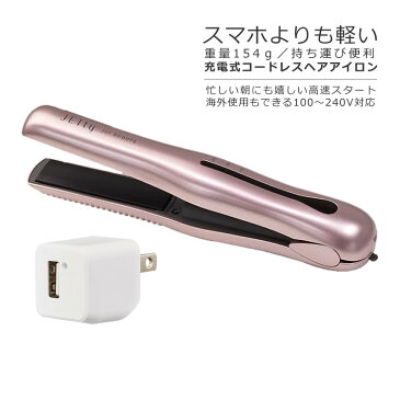 (USBアダプタ付き) ヘアアイロン コードレス ミニ 小型 2WAY ストレート カール ジェティーネクスト SLJ-NXT-RG ローズゴールド ピンク USB充電 海外使用OK 軽量 JETty Next(みつはぴ)