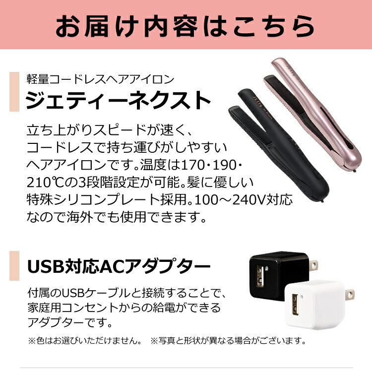 （USBアダプタ付き） ヘアアイロン コードレス ミニ 小型 2WAY ストレート カール ジェティーネクスト SLJ-NXT-RG ローズゴールド ピンク USB充電 海外使用OK 軽量 JETty Next（みつはぴ）