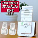 【初回セット(親機&子機)+追加子機1台セット】 エルパ ELPA DECTワイヤレスインターホン ワイヤレス インターフォン WIP-5150SET WIP5150SET 朝日電器 カンタン通話 呼びかけ 呼び出し 室内呼び出し 配線不要 双方向に通話可能 工事不要【2部屋同時呼び出し可能】(2)