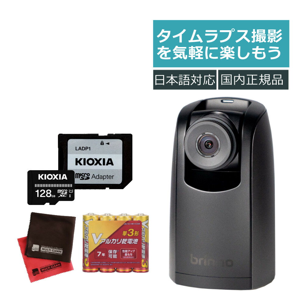 セット内容 1）brinno タイムラプスカメラ TLC300 【メーカー保証】1年間 【付属品】単三乾電池x4、レンズカバー、SDカード、クイックガイド 【生産国】台湾 2）microSDカード 128GB class10 (SDアダプター付) 3）単三アルカリ電池 4本組 4）マイクロファイバークロス2枚組 Brinnoは2009年に、小型の防水カメラでタイムラプス撮影を一変させました。これらは簡単に使用でき、携帯性に優れ、プロの撮影家もアマチュアの撮影家も、タイムラプス撮影の手間を省くことができます。 ●誰でも簡単に使用できるタイムラプスカメラ TLC300はタイムラプスのパラメーター設定、スケジュール、キャプチャ間隔、画像設定をすっきりしたメニューに統合した、最も扱いやすい業務用タイムラプスカメラです。 ●高画質画像 色鮮やかなフルHDでプロジェクトをすべて輝かせましょう。光が安定せず予測のつかない環境であっても、Brinnoのハンズオフタイムラプス技術が自動的に光量と色を調整してくれます。 ●長時間のバッテリー動作 長期プロジェクトに最適な、Brinnoの革新的な省電力エネルギー技術が、市販される他のアクションカメラよりもカメラを長時間駆動させます。 ●日光下でも可読のディスプレイ 日差し強い環境でも、Brinnoの新しいIPS LCD画面は難なくこなせます。見やすい高輝度ディスプレイで、ライブビューを確認して設定を調整できます。 ●複数の言語に対応したユーザーインターフェース カメラのシステム言語を切り替え、好みの言語で、新しい完全に最適化されたユーザーインターフェースをお楽しみいただけます。ユーザーインターフェースは8か国語でご提供します：英語、ドイツ語、イタリア語、スペイン語、フランス語、日本語、繁體中文、簡体中文 モデルTLC300 解像度1080P HDR LCD画面1.44” IPS LCD カメラ設定夜間撮影、露出モード キャプチャモードタイムラプス F値f/2.0 視野角 118° 焦点距離19 mm（35mmと同等） 光学レンズCSレンズ（相互に交換可能） スケジュール設定毎日と毎週 最大ストレージ容量128GB（SDカード） バッテリー動作時間 （5分間隔での撮影）100 日間 電源単三乾電池 x4 / DC入力 5V 1A（micro USBコネクター） 動作温度32°F ～ 113°F(0°C ～ 45°C) 寸法（WxHxD）2.52 x 2.05 x 4.21 in (64x52x107 mm) 重量4.9 oz (140 g)（バッテリー含まず）