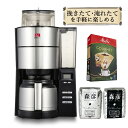 【全自動 コーヒーメーカー】【コーヒー豆2種＆フィルター付】メリタ ミル付き AFT1022-1B アロマフレッシュ 1250ml 10杯分 【豆/粉 両方OK】 コーヒーミル タイマー コニカル式ミル 珈琲 珈琲メーカー コーヒーマシン ドリップマシン （ラッピング不可）（みつはぴ）