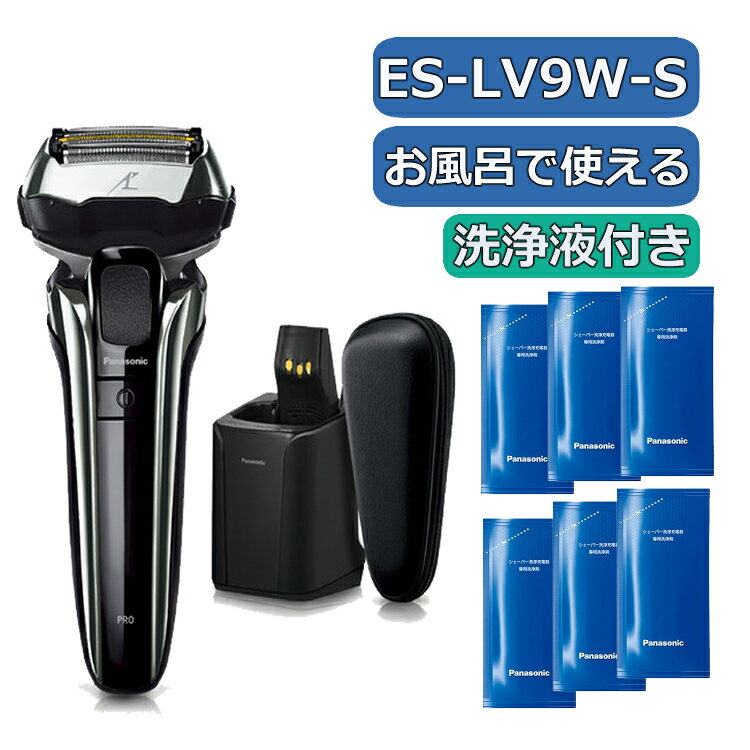 （2023年モデル）【洗浄液 約6ヶ月分 プレゼント！】メンズシェーバー パナソニック ES-LV9W-S シルバー ラムダッシュPRO 5枚刃＆洗浄液 電動髭剃り 電気シェーバー 男性用 防水 丸洗い可 充電式 電動式 ひげそり ヒゲソリ 髭そり 髭ソリ【日本製】（みつはぴ）