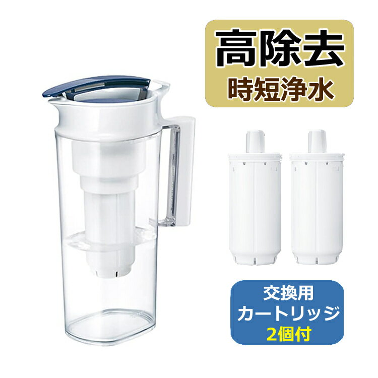 【超便利！ヨコ置き可能な浄水ポット 別売カートリッジ2個付き】【浄水器】東レ トレビーノ ポット型浄水器 高除去タイプ 本体 1.2L PT502SV & ポット型浄水器用 高除去タイプ カートリッジ2個セット PTC.SV2J 時短浄水 ヨコ置き 横置き 浄水ポット TORAY 浄水機（みつはぴ）