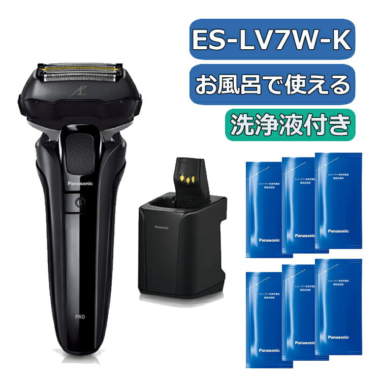 （2023年モデル）【洗浄液付き】メンズシェーバー パナソニック ES-LV7W-K ブラック 黒 ラムダッシュPRO 5枚刃＆洗浄液 電動髭剃り 電気シェーバー ひげそり ヒゲソリ 髭そり 髭ソリ 男性用 防水 丸洗い可 充電式 電動式 ハイグレードモデル（みつはぴ）