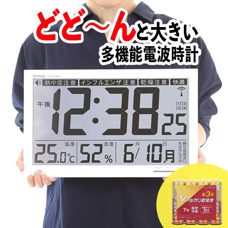 【レビューで北海道米プレゼント！】【予備電池セット】電波時計 壁掛け デジタル ノア精密 MAG(マグ) エアサーチ メルスター W-602 WH 環境目安表示機能付き 壁掛時計 壁掛け時計 クロック NOA W602WH（みつはぴ）