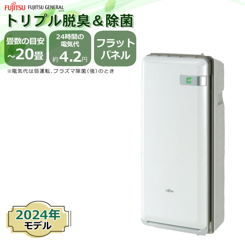 【正規販売店】【現行モデル】 脱臭機 富士通ゼネラル HDS-3000R PLAZION プラズィオン 高機能プラズマイオン脱臭機 20畳 HDS3000R FUJITSU プラジオン 消臭機 ペット臭 タバコ臭 集塵機能（ラッピング不可）（みつはぴ）