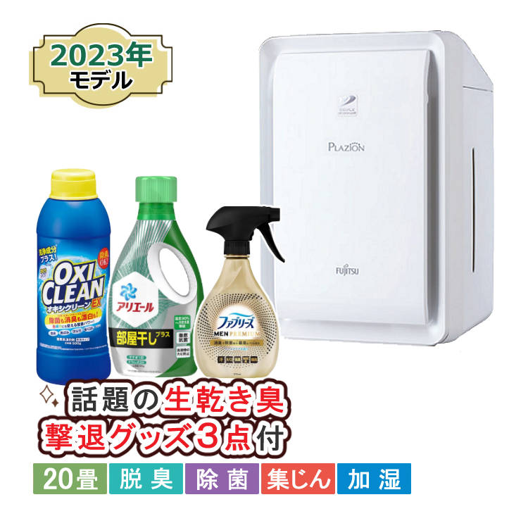 セット内容 1）脱臭機 DAS-303R-W ホワイト 1台 【メーカー保証】1年間 2）アリエール 部屋干しプラス690g (液体タイプ) …部屋干し派さんにオススメの洗濯洗剤です。 3）オキシクリーンEX 500g …洗濯以外にも◎ 4）ファブリーズメン クールアクアの香り 370ml …ファブリーズ史上最強のパワー！汗・タバコ・加齢臭・焼肉・体臭に。 プラズィオン DAS-303R ●一気に取り込みスピード脱臭、トリプル脱臭 ペット臭はわずか5分、タバコ臭はわずか2.5分！ニオイを吸着・分解してスピード脱臭。※8畳の部屋での効果 ●様々な物質をキャッチ！集じん機能 花粉やペットの毛を2つのフィルターでキャッチ、プラズマイオンでアレル物質を抑制※実施用空間での実証結果ではありません。 ●お部屋やお肌を乾燥から守る！清潔加湿 加湿運転は、運転モード切換にてON・OFFの選択ができます。 ●清潔な空気がうれしい！除菌機能 プラズマイオンとオゾンの力で、浮遊ウイルスを抑制。浮遊細菌、浮遊カビ菌も除去※実施用空間での実証結果ではありません。 ●脱臭力が甦る！フィルター交換不要 ・高速メガフィルターIII：脱臭力が甦る脱臭フィルターオートクリーン機能搭載により交換不要。 ・プレフィルター＆集じんフィルター：空気中に漂う様々な物質を取り除くプレフィルター＆集じんフィルターは水洗いが可能で交換不要。※ ※1ヵ月に1度の掃除機でのお手入れと、1年に1度の水洗いが目安です。（ご家庭での使用状況によっては交換が必要な場合があります。） ●その他便利機能 ・静音設計。 ・かしこく節電ecoモード ・使いやすい操作パネル 電源 AC100V 50 / 60Hz 運転モード 脱臭（プラズマイオン）：自動 / 弱 / 強 / 急速 加湿・脱臭（プラズマイオン）:：自動 / 弱 / 強 / 急速 風量 脱臭（プラズマイオン） 自動 1.0 〜 1.9m3/分 弱 0.7m3/分 強 1.9m3/分 急速 3.3m3/分 加湿・脱臭（プラズマイオン） 自動 1.0 〜 2.2m3/分 弱 0.7 〜 1.4m3/分 強 1.9 〜 2.2m3/分 急速 3.3m3/分 運転音 脱臭（プラズマイオン） 自動 24 〜 40dB 弱 20dB 強 40dB 急速 52dB 加湿・脱臭（プラズマイオン） 自動 24 〜 43dB 弱 20 〜 32dB 強 40 〜 43dB 急速 52dB 消費電力 脱臭（プラズマイオン） 自動 5 〜 10W 弱 5W 強 10W 急速 38W 加湿・脱臭（プラズマイオン） 自動 7 〜 12W 弱 7 〜 10W 強 12 〜 14W 急速 40W 脱臭フィルターオートクリーン 28W 適用床面積 脱臭・プラズマイオン 〜 20畳 （発生源の量による） 加湿 〜14畳（プレハブ洋室） 〜8.5畳（木造和室） 電源コードの長さ 2m 外形寸法 幅300mm × 奥行276mm × 高さ446mm 製品質量 6.2kg 加湿量と連続加湿時間 加湿量 自動 180 〜 350 ml/h 弱 130 〜 240 ml/h 強 300 〜 350 ml/h 急速 500 ml/h 連続加湿時間 自動 約7.4 〜 14.4時間 弱 約10.8 〜 20時間 強 約7.4 〜 8.7時間 急速 約5.2時間 加湿用水タンク 2.6L 脱臭方式 高速メガフィルターIII（金属酸化触媒ハニカムフィルター）オゾンユニット（高濃度オゾン）消臭成分放出（低濃度オゾン） 集じん方式 プレフィルター 集じんフィルター 除菌方式 プラズマイオン + オゾン フィルター交換不要（注1） 高速メガフィルターIII（自動再生） プレフィルター（水洗い対応）集じんフィルター（水洗い対応）加湿フィルター（水洗い対応） 快適便利機能 脱臭フィルターオートクリーン手動ボタン / 風向調節ルーバー / プラズマイオン切換ボタン / 集じん・加湿フィルター お手入れお知らせランプ / センサー感度切換スイッチ / 二重皮膜電源コード / 省スペース設計 / 切タイマー / チャイルドロック / 片手持ち取っ手 / eco運転モード / 運転モードブザー / 脱臭フィルターオートクリーン開始時間設定 安全装置 過電流防止（電流ヒューズ） / 給水検知 / トレイ設置検知 別売フィルター 集じんフィルター（交換用） 加湿フィルター（交換用）プレフィルター（交換用）PM2.5対応（注2）高機能集じんフィルター 注1 フィルター交換不要 :1ヵ月に1度の掃除機でのお手入れと、1年に1度の水洗いが目安です。（ご家庭での使用状況によっては交換が必要な場合があります。） 注2 PM2.5 : PM2.5とは2.5μm以下の微小粒子状物質の総称です。32m3（約8畳）の密閉空間での効果であり、実使用空間での結果ではありません。 一般のご家庭では空気清浄機が普及していて、最近の機種ですとニオイに反応して稼働する機能も搭載された機種が販売されていますが空気清浄機は、あくまで空気を清浄にすることに重きを置いています。 一方で、脱臭機はニオイの原因となる微小な菌を分子レベルで分解して無臭へと近づけられるのがポイントです。 梅雨時期や夏場などお部屋の空気がこもっている時期に特に気になる ペットのニオイ(ペット臭)や 禁煙者の方には嫌がれられがちなタバコのニオイ など。そういったニオイ対策には、脱臭機・消臭機をお使いされることをお勧めいたします。富士通ゼネラル脱臭機 &nbsp; 機能 脱臭適用畳数 (目安) 〜20畳 〜10畳 〜20畳 〜20畳 タイプ 加湿脱臭機。さまざまな悪臭に含まれるアンモニアをさらにスピード脱臭。 脱臭機。アンモニア臭の脱臭にさらに優れたコンパクトタイプ。 脱臭機。ペットのいるご家庭に最適な強力脱臭 + 集じん機能。 高機能プラズマイオン脱臭機。強力脱臭とプラズマイオンで快適な空間を実現。 その他 ・eco / 自動運転モード ・切タイマー ・チャイルドロック ・片手持ち取っ手 ・小型軽量設計 ・クイック脱臭 ・チャイルドロック ・壁掛け対応（別売壁掛け金具が必要） ・デコレーションシール付属 ・うるおいカセット ・自動運転モード ・壁掛け対応（別売壁掛け金具が必要