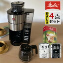 【あす楽】【全自動 コーヒーメーカー】【コーヒー豆2種＆フィルター付】 メリタ アロマフレッシュ AFG622-1B 750ml 6杯分 ミル付き 豆/粉 両方OK コーヒーミル タイマー コニカル式 コーヒーメーカー コーヒーマシン ガラスポット （ラッピング不可）（みつはぴ）