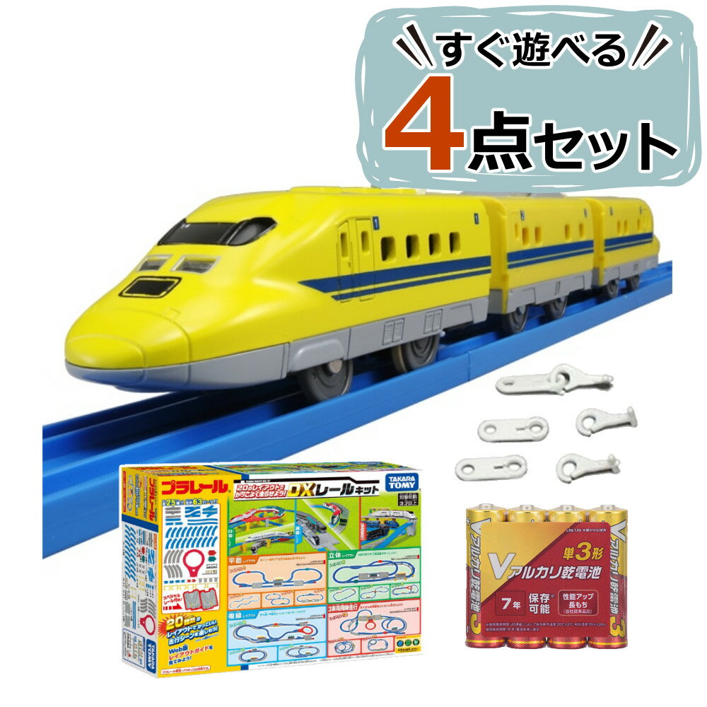 セット内容 1）タカラトミー S-07 ライト付923形 ドクターイエローT4編成 【付属品】電車カード（1）、部品注文書（1） 【生産国】タイ 2）プラレール 20のレイアウトでかっこよく走らせよう!DXレールキット 【内容】直線レール（ブルー×1・グレー×1）(2)、1/2直線レール(2)、1/4直線レール（凸凸）(1)、1/4直線レール（凸凹）(2)、1/4直線レール（凹凹）(1)、曲線レール(20)、複線外側曲線レール(8)、ストップレール(2)、ターンアウトレールL(1)、ターンアウトレールR(1)、単線・複線ポイントレールA(1)、単線・複線ポイントレールB(1)、ニュー坂レール(2)、Uターンレール一式(1)、駅用プレートレールA(1)、駅用プレートレールB(1)、ガーター橋（レッド×1・グリーン×1）(2)、車止め(2)、ブロック橋脚(4)、複線ブロック橋脚(2)、PC橋脚(4)、高架駅(1)、駅舎(1)、シール(1) 3）タカラトミー プラレール 連結部品（ノーマルタイプ） 4）オーム電機 アルカリ単3電池 4本パック LR6VN4S (08-4033) 【タカラトミー S-07 ライト付923形 ドクターイエロー T4編成】 ●メカボックスが新しくなって更に遊びやすくなりました。 ●商品は新幹線の電気軌道検束車923形ドクターイエローをモデルにしています。 ●新幹線の線路や架線を検査する専用の車両です。 ●3両編成でそれぞれ連結、切り離しが自由です。 ●2スピード、スイッチOFFで手で転がして遊べます。 ●電車カード付き。 電池 単3形アルカリ乾電池×1（別売） 対象年齢 3歳〜 JANコード 4904810811886 説明 「新幹線電気軌道総合試験車」と呼ばれ、新幹線区間において、線路のゆがみ具合や架線の状態、信号電流の状況などを検測しながら走行する車両です。2001年4月より700系車両をベースに開発された923形が270km/hの高速走行で活躍しています。(2014年4月現在) 【プラレール 20のレイアウトでかっこよく走らせよう!DXレールキット】 ●レールや情景が全25種、合計63パーツ！ ●坂レール、複線外側曲線レール、ターンアウトレール、単線・複線ポイントレール、Uターンなど、色々な種類のレールが一度に手に入ります！ ●組みかえで20種類のレイアウトを作る事ができます！ ●大人気「立体レイアウト」が組めるパーツも入っています！ 対象年齢 3歳〜 JANコード 4904810901280 ◆運営会社「ホームショッピング」は1986年創立のショップです◆ 当店では、誕生日・クリスマスなどのプレゼントで喜ばれるオススメの商品を豊富に取り揃えております。 お子様/お孫様から大好きなパパ/ママ/おじいちゃん/おばあちゃんへ。 旦那様から奥様、奥様からご主人様へと幅広いプレゼントに。 また、父の日/母の日/敬老の日/就職祝い/結婚祝い/新築祝いなどのプレゼント用、ビジネスシーンやプライベートシーンなどのご自宅用でご使用いただけるアイテムなど様々なシーンに対応させていただきます。 ご自宅用(自家用)でお探しのお客様も、新生活/新婚生活/新入学/新社会人/などで役に立つ商品もたくさん取り揃えております。 彼氏/彼女 誕生日プレゼント(バースデープレゼント/誕プレ)や バレンタインデー/ホワイトデー、クリスマスプレゼント(クリプレ)などで商品をお探しの方は当店を是非ご利用ください。 検索キーワード 3歳 4歳 5歳 6歳 7歳 8歳 9歳 10歳 3歳児 4歳児 5歳児 6歳児 7歳児 3才 4才 5才 6才 7才 8才 9才 10才 3才児 4才児 5才児 6才児 7才児 おもちゃ 玩具 保育園 保育園児 幼児 児童 幼稚園 幼稚園児 小学生 1年生 2年生 3年生 4年生 低学年 中学年 男の子 女の子 孫 甥っ子 姪っ子 入園祝い 入学祝 ご褒美 プレゼント こどもの日 誕生日 誕生日プレゼント 誕プレ バースデー バースデープレゼント バースデイ クリスマスプレゼント クリプレ 贈り物 男児 女児 サプライズ サプライズプレゼント プレゼント 新幹線 鉄道 孫へのプレゼント 息子へのプレゼント 娘へのプレゼント お勧め お薦め おすすめ 人気 大人気 ヒット商品 ロングラン商品 人気おもちゃ おすすめセット お勧めセット 人気セット セット販売 初心者 初めて はじめて 初心者向け 初めてのプラレール 室内用 屋内用 遊び道具 あそび道具 遊ぼう 知育 TAKARA TOMY 正規品 貨車 列車 電車 情報 いっぱい シリーズ ダンシオモチャ プラレール セット 基本 入門