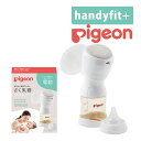 ＼楽天ランキング1位／ 搾乳器 ピジョン 母乳アシスト 電動 搾乳機 Handy Fit＋ ハンディフィットプラス さく乳器 自動 片胸 片胸用 (母乳搾乳器 母乳さく乳器 電動搾乳器 電動さく乳器 出産祝い)(みつはぴ)