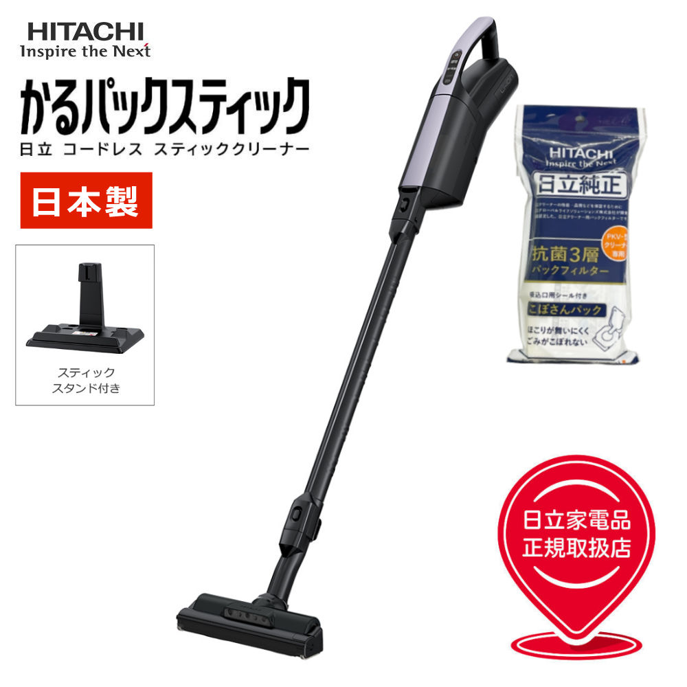 【正規販売店】日立 かるパックスティック PKV-BK3L(V) ラベンダー 紙パック式 スティッククリーナー 掃除機 軽量 （ラッピング不可）（みつはぴ）