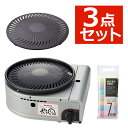 イワタニ カセットコンロ カセットガス スモークレス焼肉グリル やきまるII CB-SLG-2 やきまる2 コンパクト 焼き肉 キャンプ アウトドア バーベキュ...