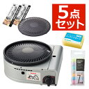 イワタニ カセットコンロ カセットガス スモークレス焼肉グリル やきまるII CB-SLG-2 やきまる2 コンパクト 焼き肉 キャンプ アウトドア バーベキュ...