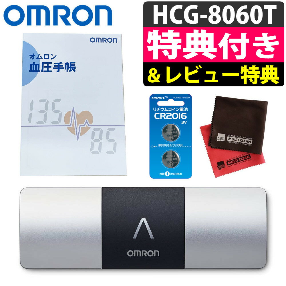 （レビューで電池プレゼント）オムロン 携帯型心電計 HCG-8060T オムロンコネクト対応 スマホ連動 Bluetooth対応 アプリ連携 電池式 特定保守管理医療機器 健康管理 心房細動 心臓 心電図 チェック（みつはぴ）